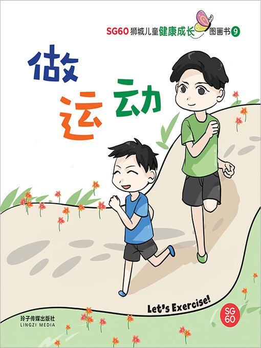 Title details for 做运动 by 玲子传媒 - Available